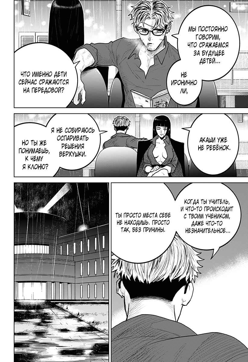 Chiyoku no Karyuudo Chapter 13 - Page 2