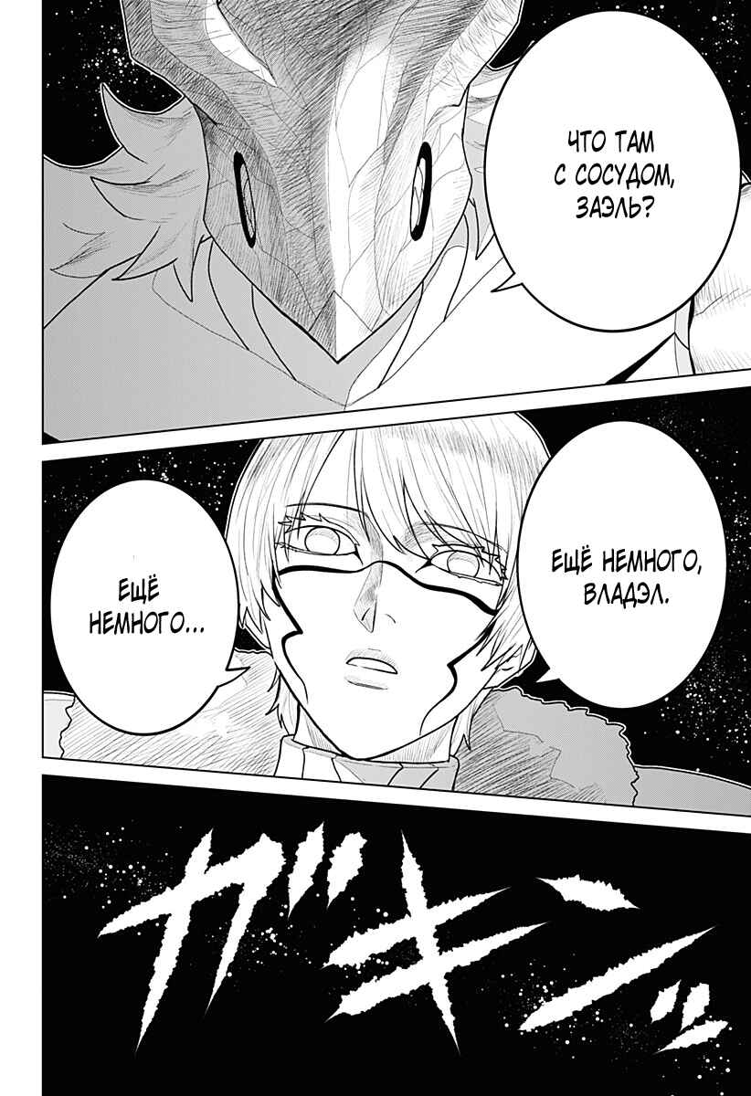 Chiyoku no Karyuudo Chapter 13 - Page 4