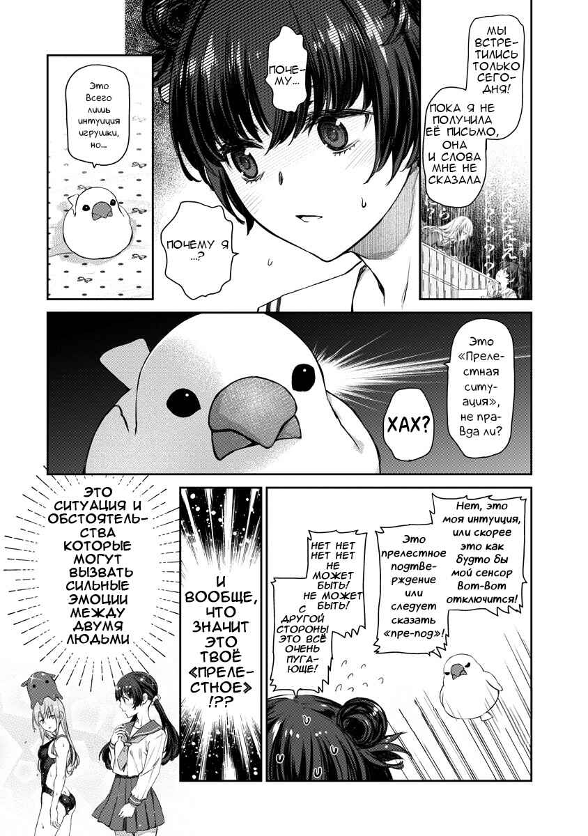 Yuri Yuri Panic ~Touto Sugiru Jian ga Hassei Shiteimasu!~ Chapter 1 - Page 21