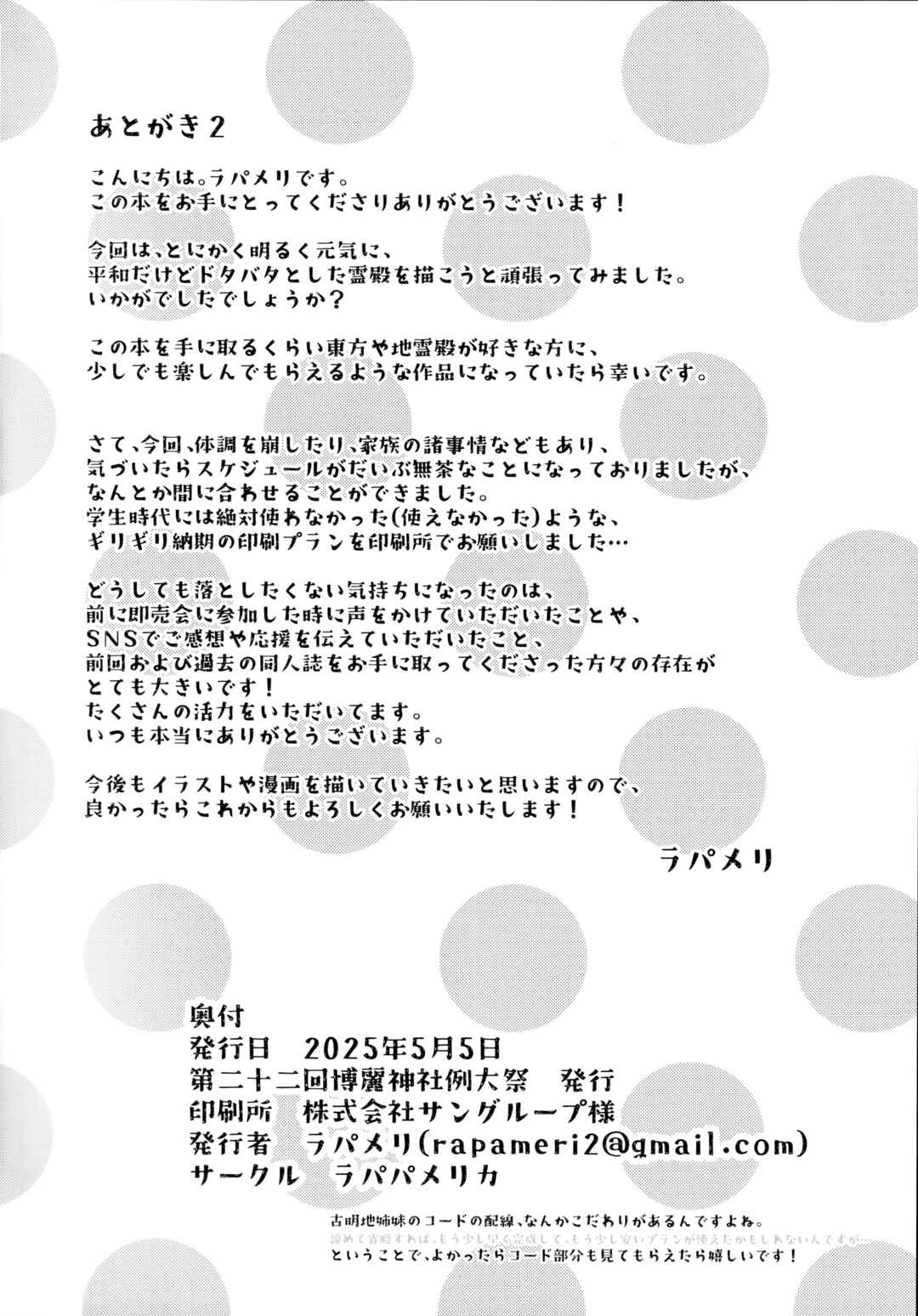 Touhou - Koishi no Okashi-zukuri Daisakusen! (Doujinshi) Chapter ? - Page 21