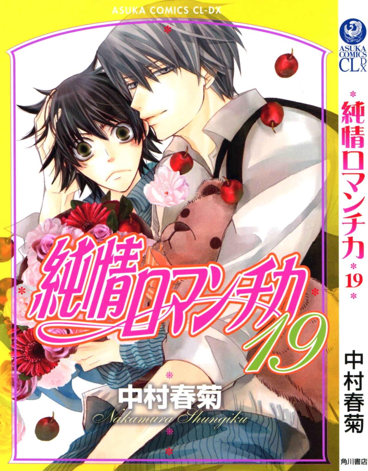 Junjou Romantica Chapter 68 - Page 1