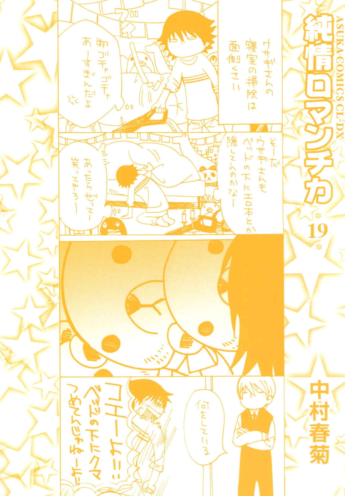 Junjou Romantica Chapter 68 - Page 5