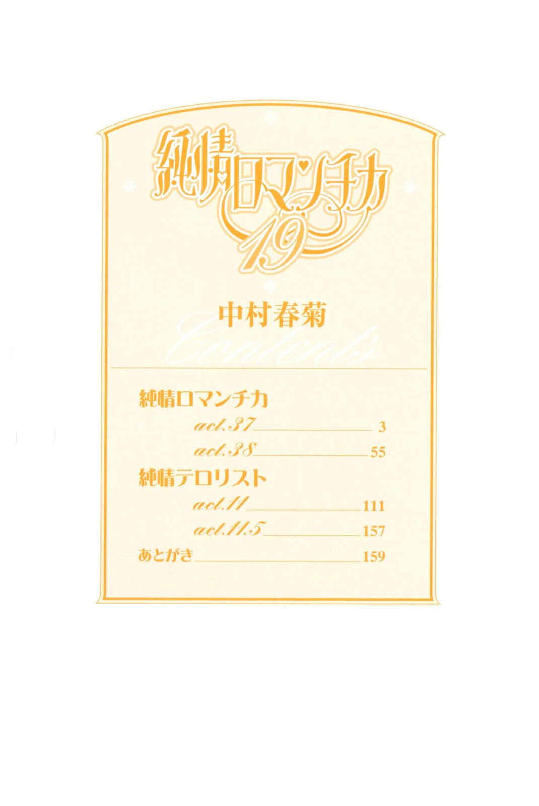 Junjou Romantica Chapter 68 - Page 8