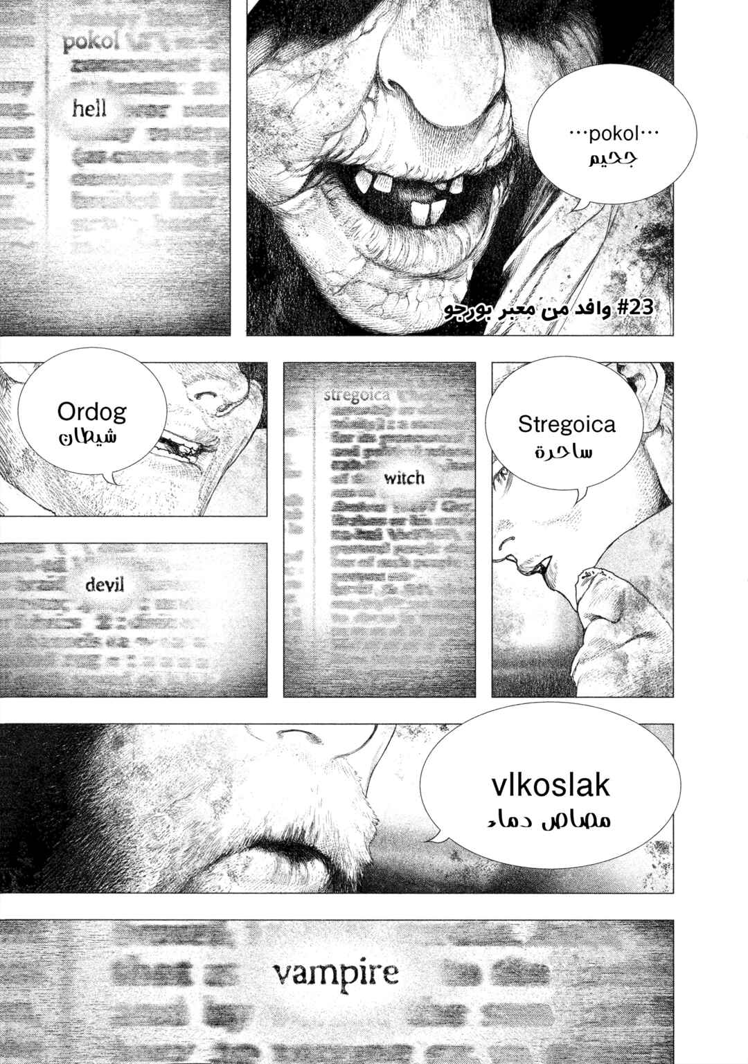 #DRCL midnight children Chapter 23 - Page 2