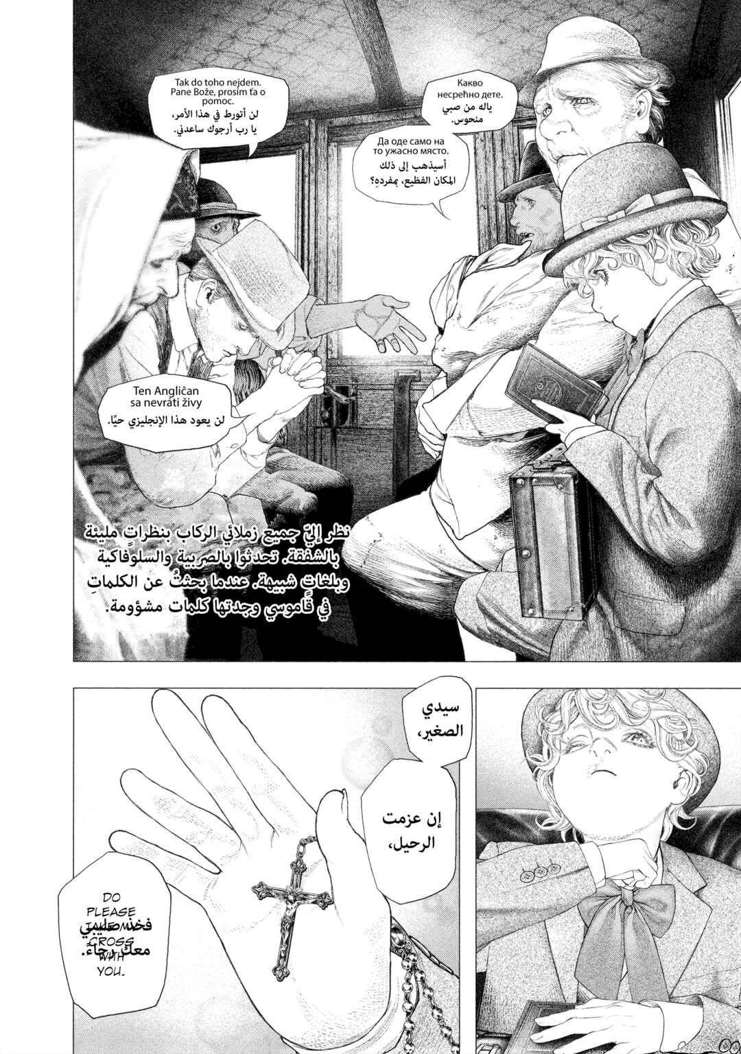 #DRCL midnight children Chapter 23 - Page 3