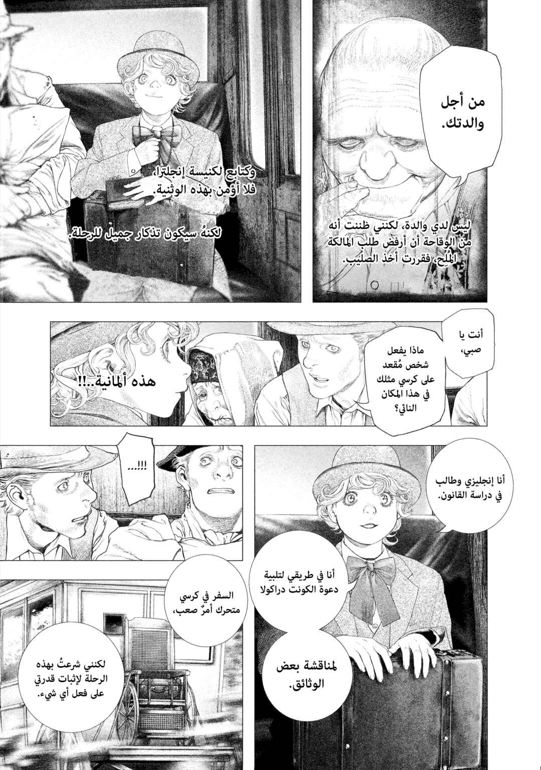 #DRCL midnight children Chapter 23 - Page 4
