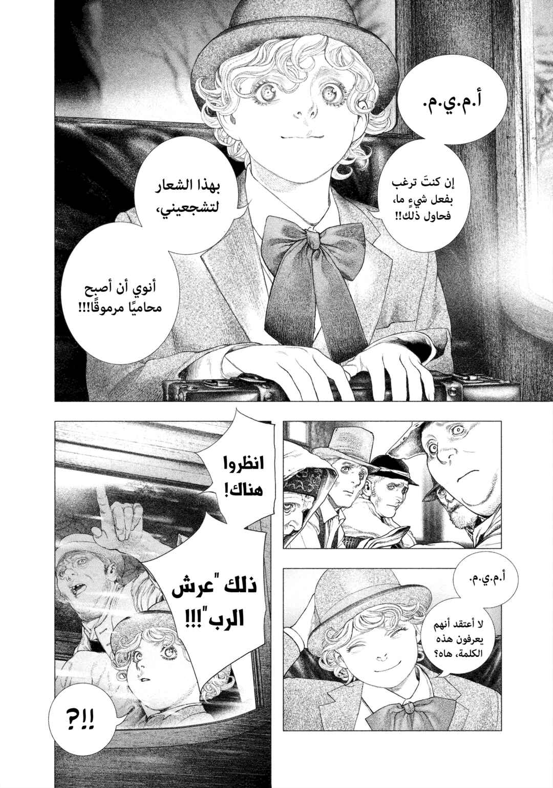 #DRCL midnight children Chapter 23 - Page 5