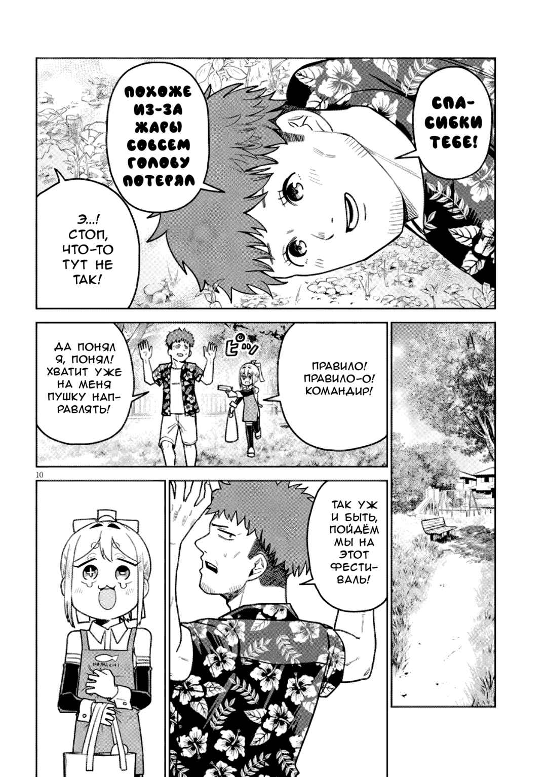 Pondroid! Hama-san Chapter 18 - Page 10