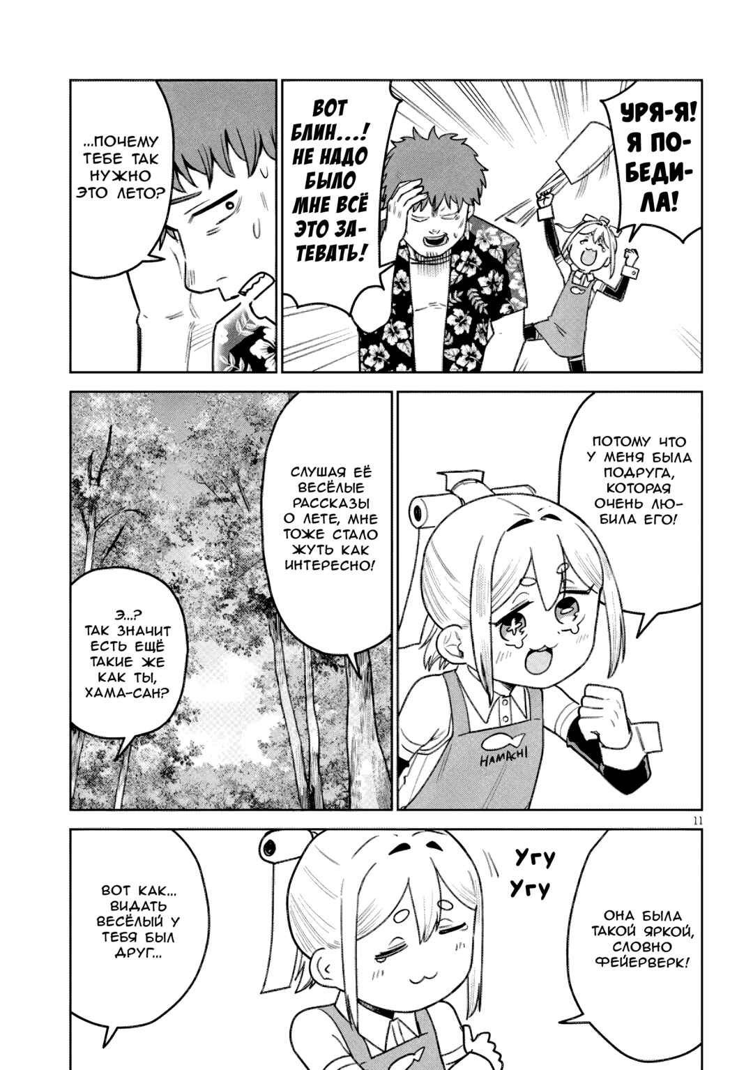 Pondroid! Hama-san Chapter 18 - Page 11