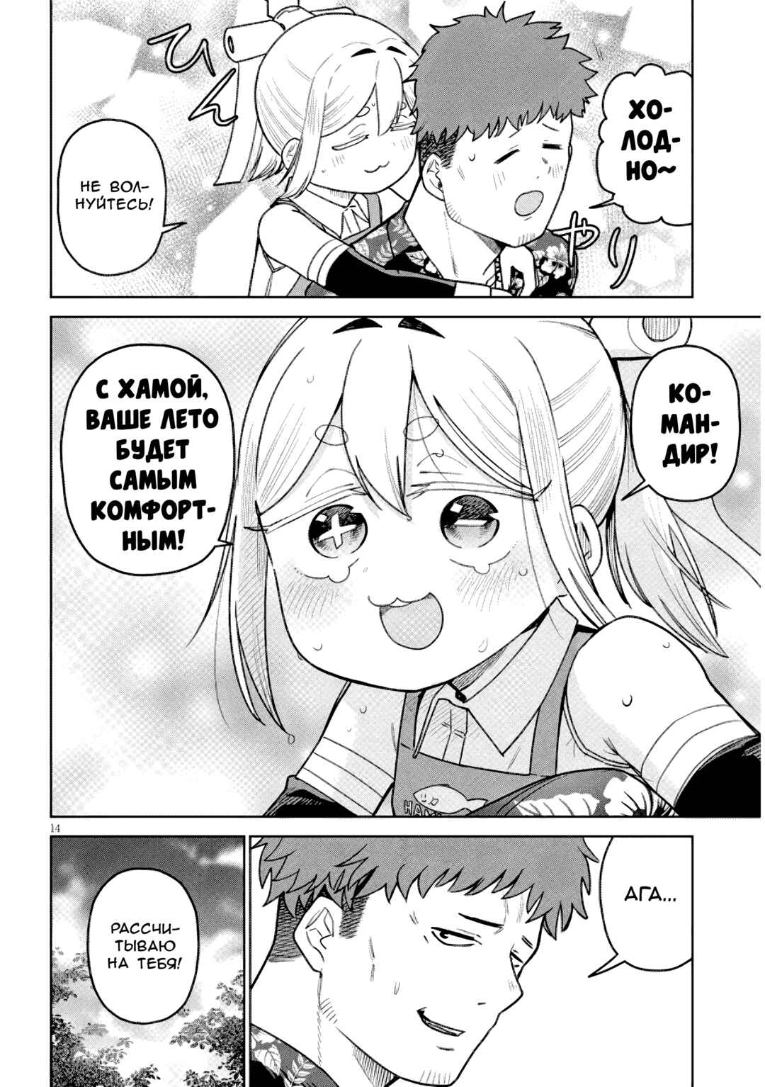 Pondroid! Hama-san Chapter 18 - Page 14