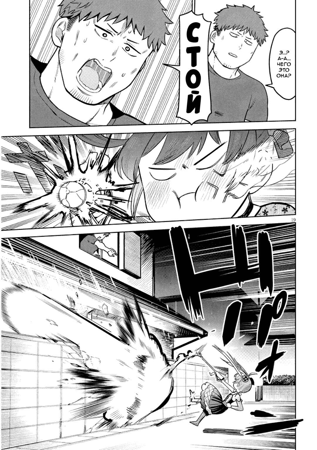 Pondroid! Hama-san Chapter 18 - Page 19