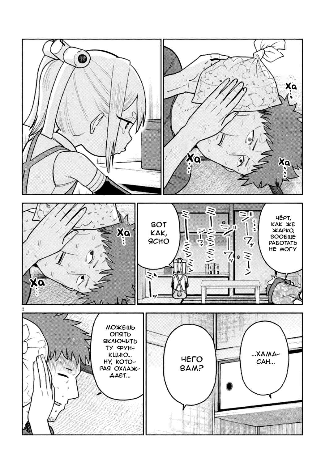 Pondroid! Hama-san Chapter 18 - Page 2