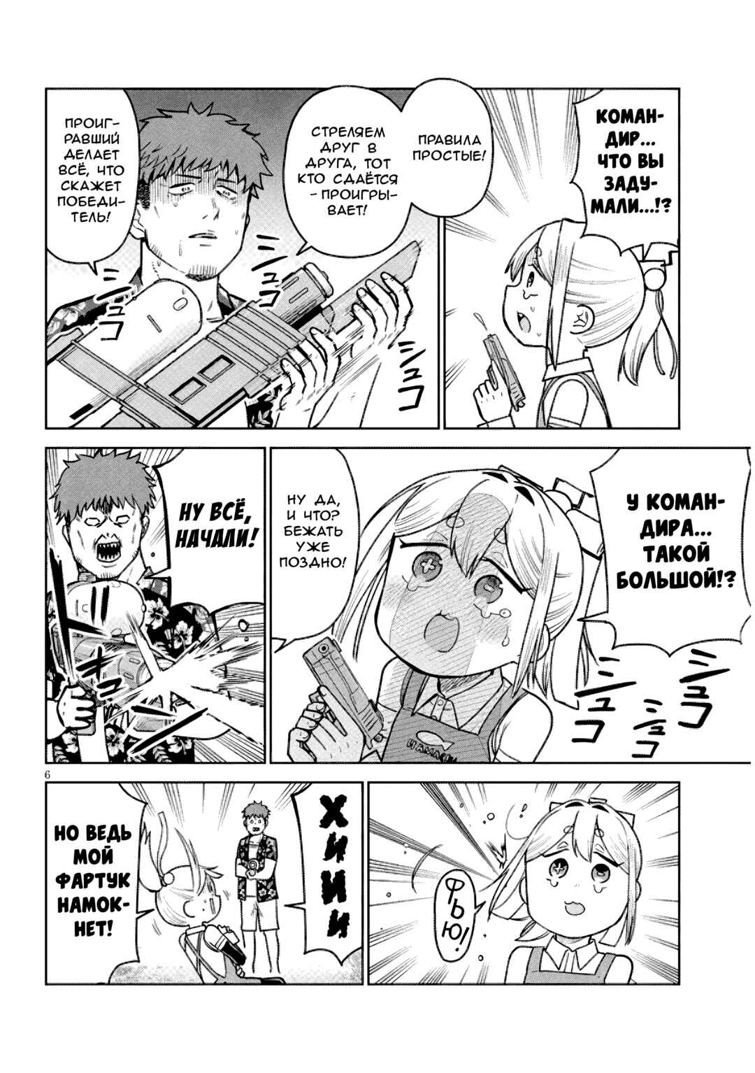 Pondroid! Hama-san Chapter 18 - Page 6