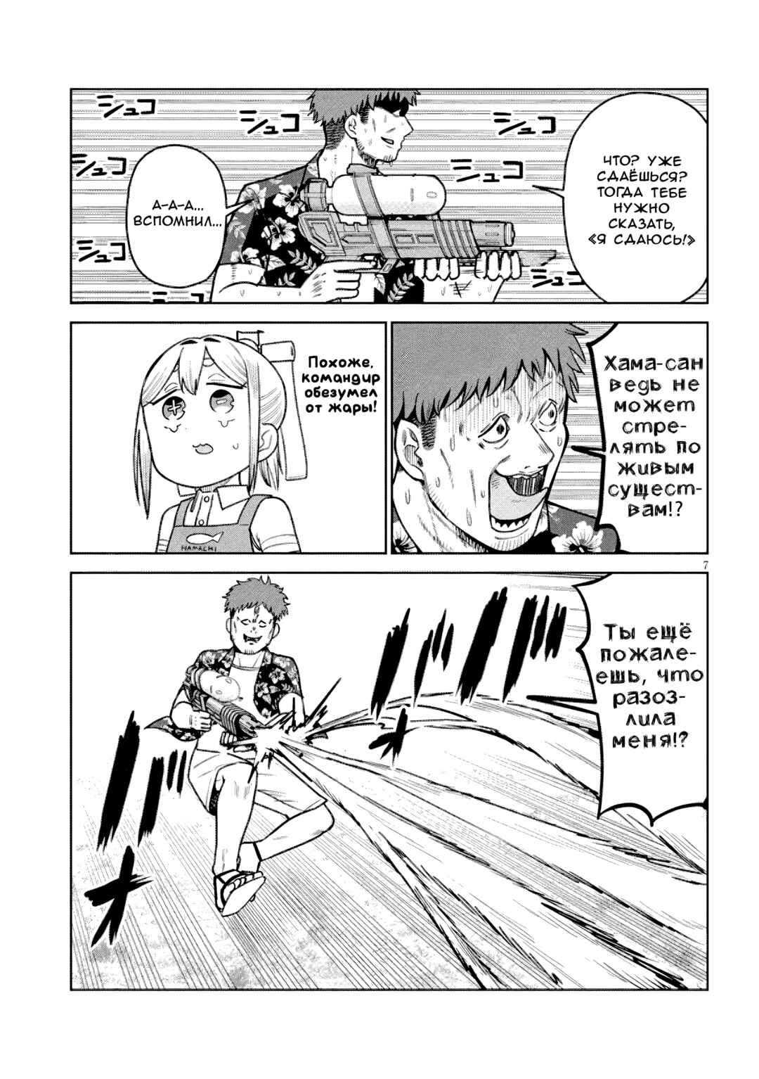 Pondroid! Hama-san Chapter 18 - Page 7