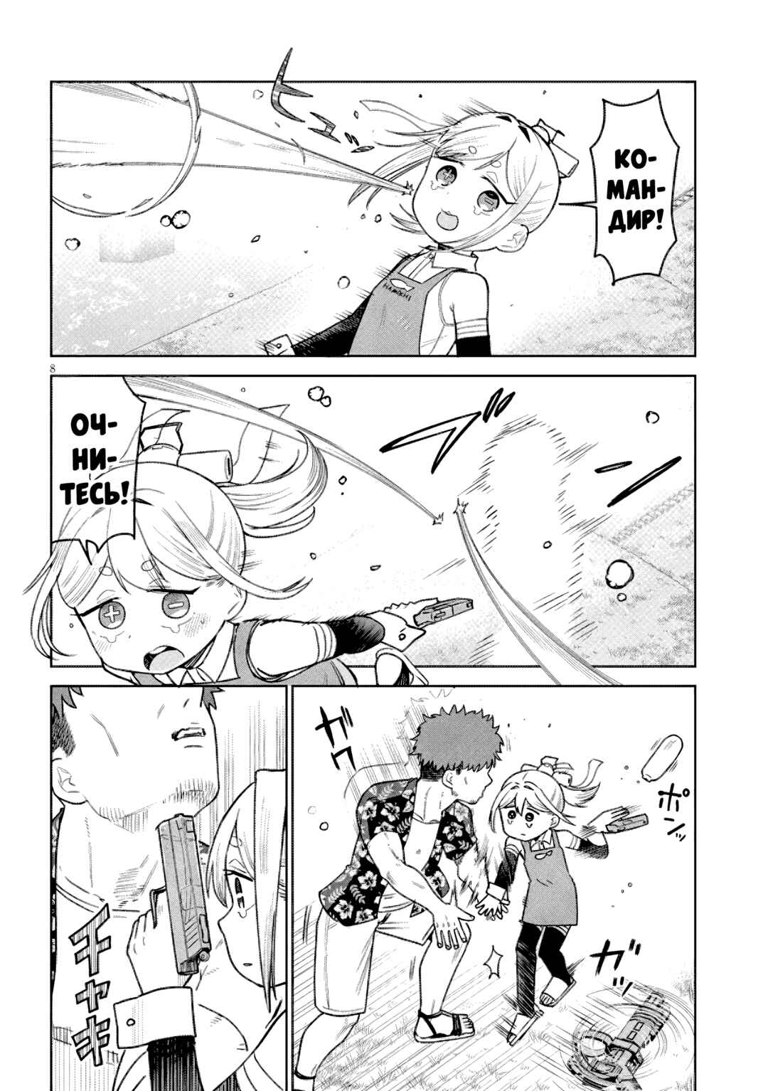 Pondroid! Hama-san Chapter 18 - Page 8
