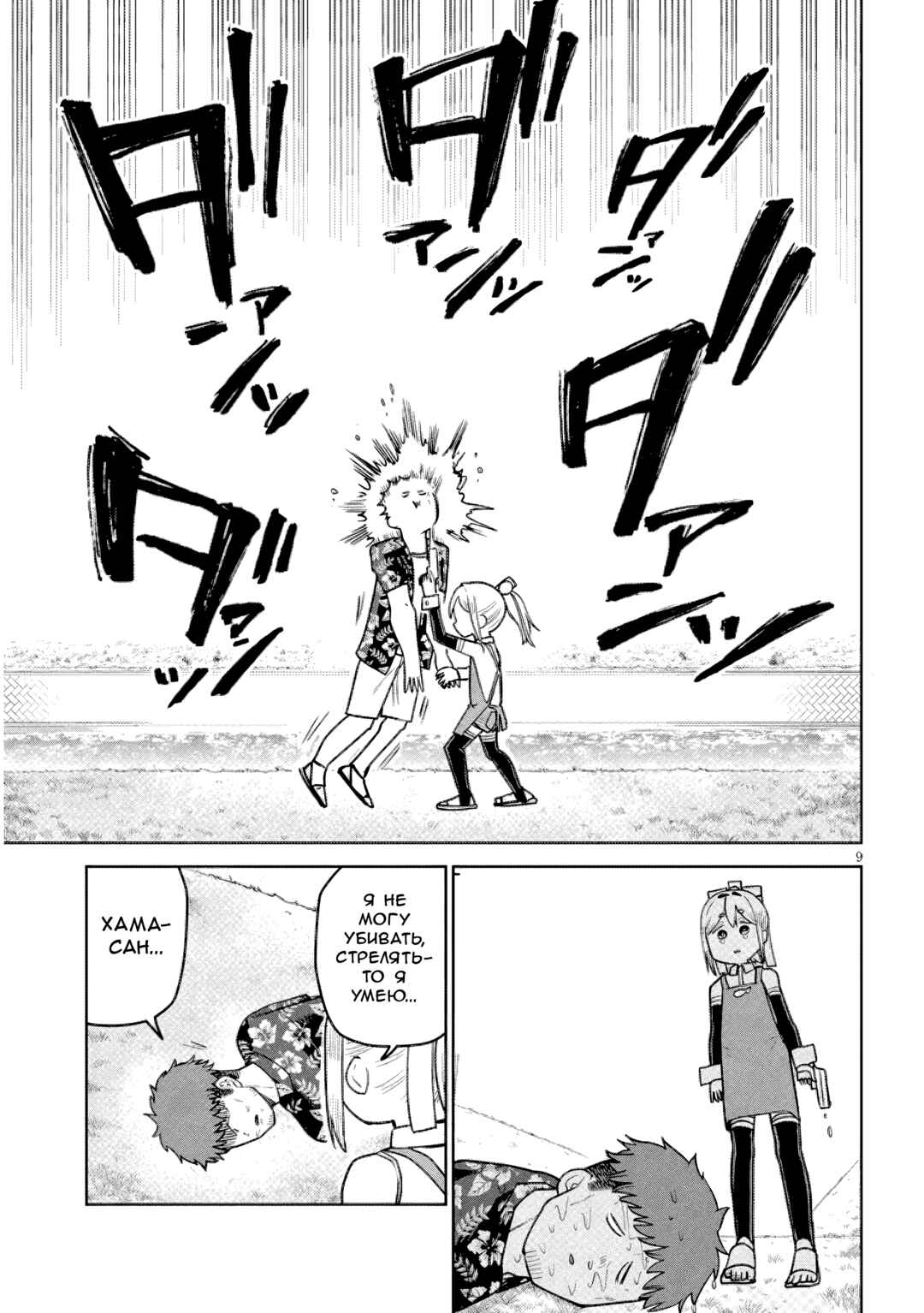 Pondroid! Hama-san Chapter 18 - Page 9