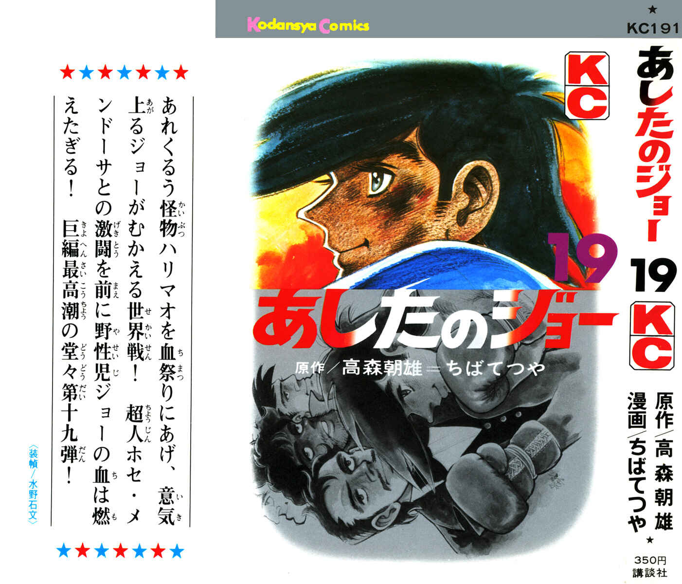Ashita no Joe Chapter 110 - Page 2