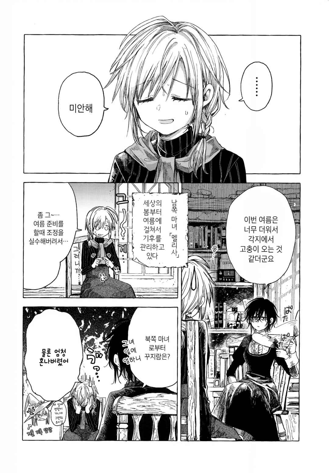 Majo to Tsukaima Chapter 4 - Page 11