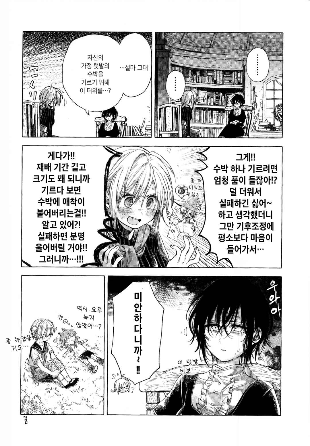 Majo to Tsukaima Chapter 4 - Page 13