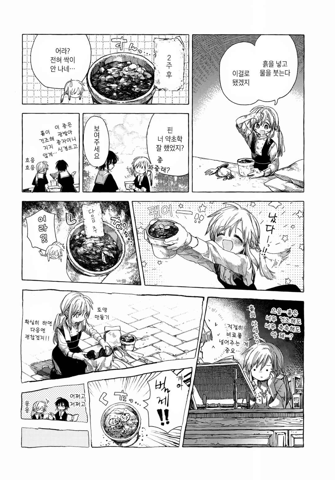 Majo to Tsukaima Chapter 4 - Page 17