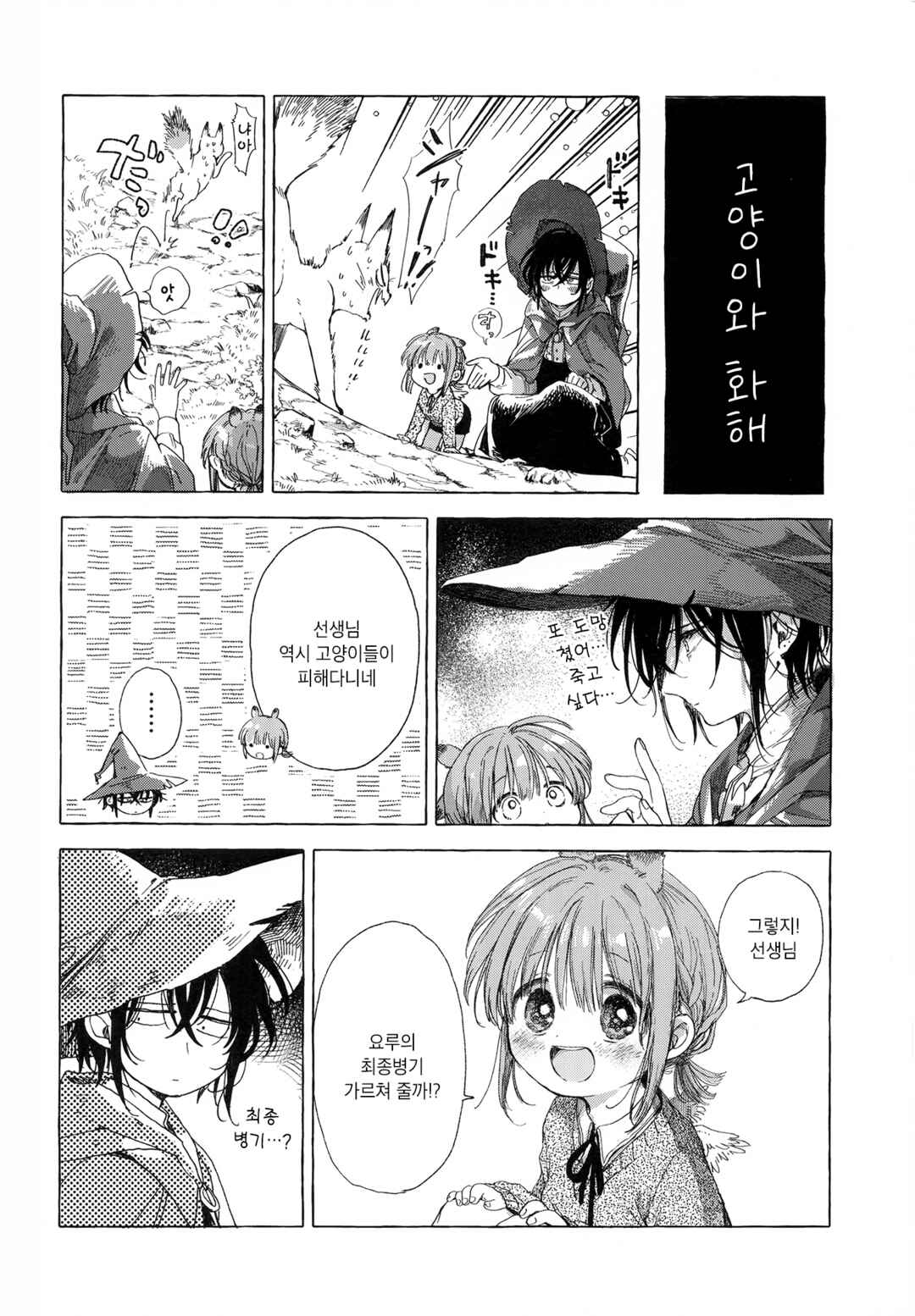 Majo to Tsukaima Chapter 4 - Page 20