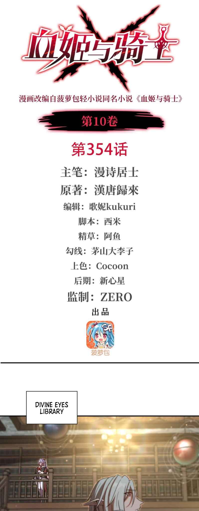 Xuè Jī yǔ Qíshì Chapter 354 - Page 2