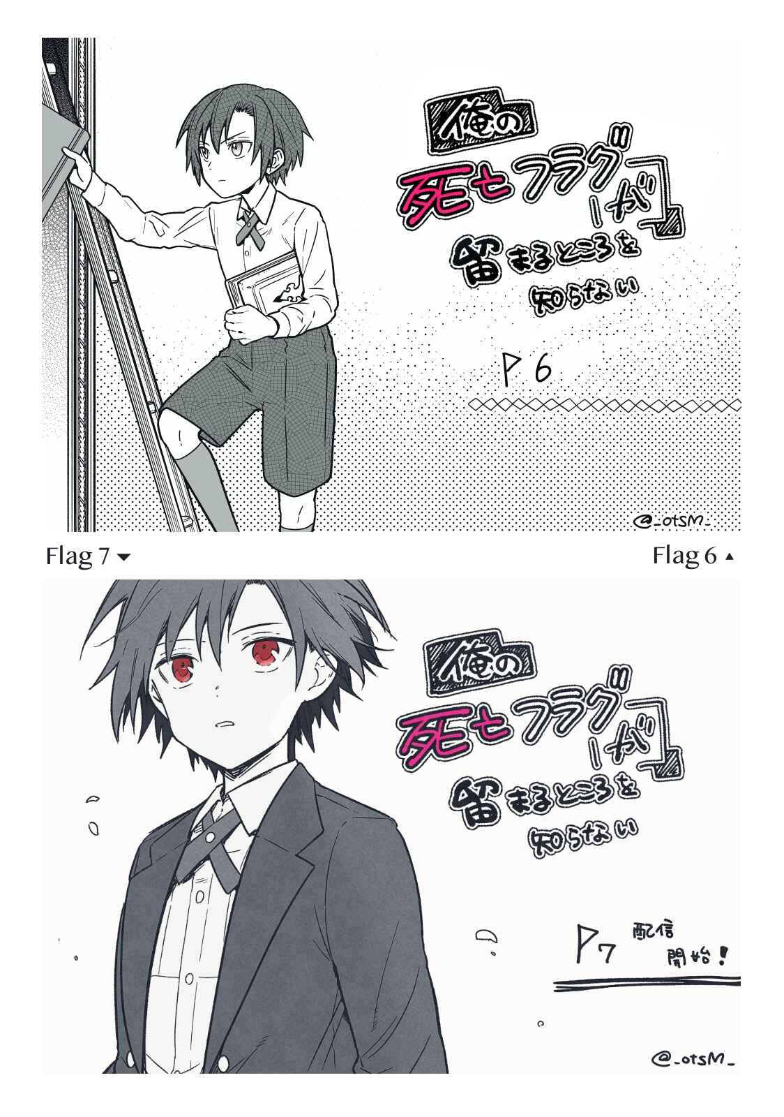 Ore no Shibou Flag ga Todomaru Tokoro o Shiranai Chapter 7.3 - Page 8