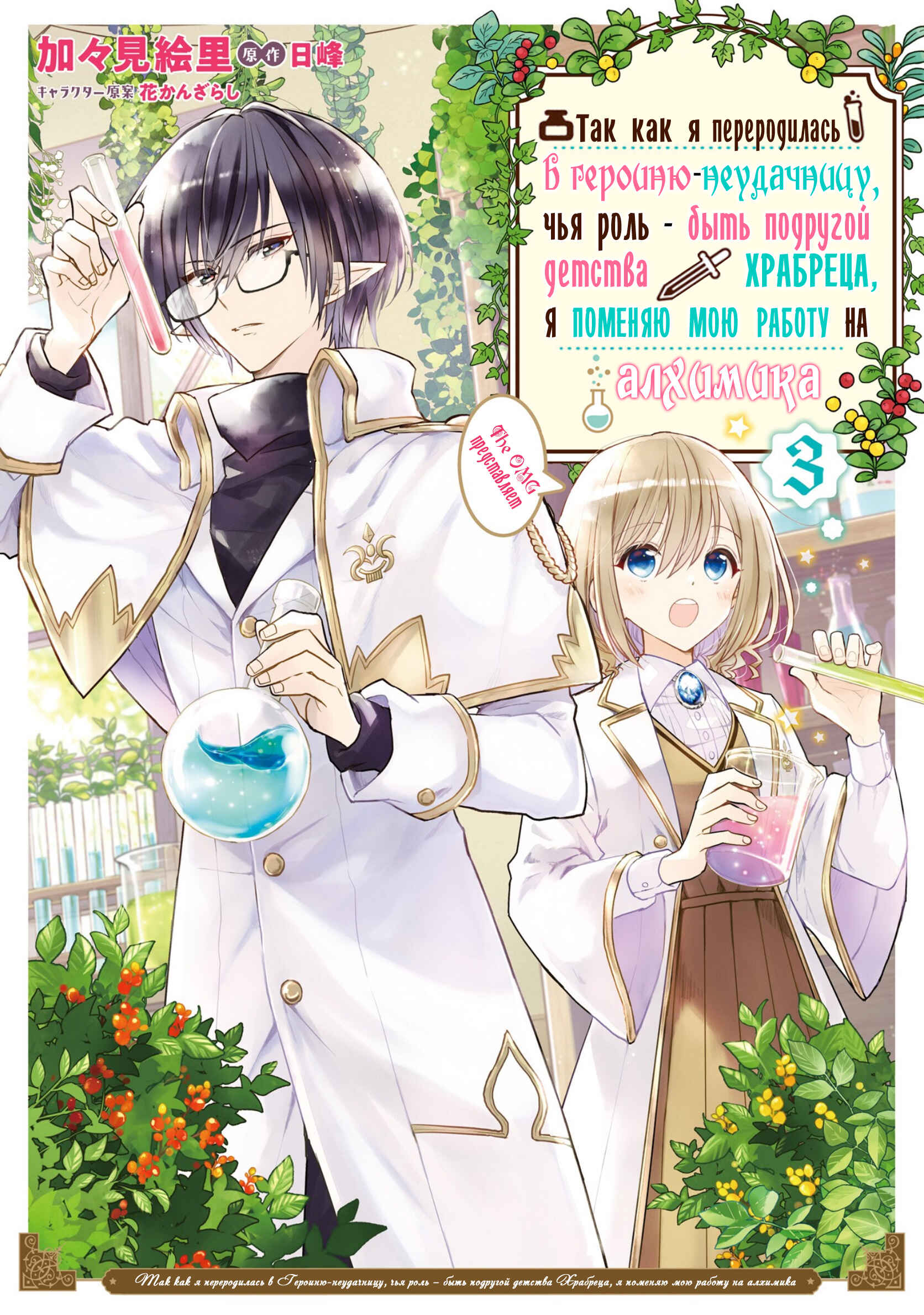 Yuusha-sama no Osananajimi to Iu Settei no Make Heroine ni Tensei Shita node, Chougoushi ni Job Change Shimasu. Chapter 11 - Page 1