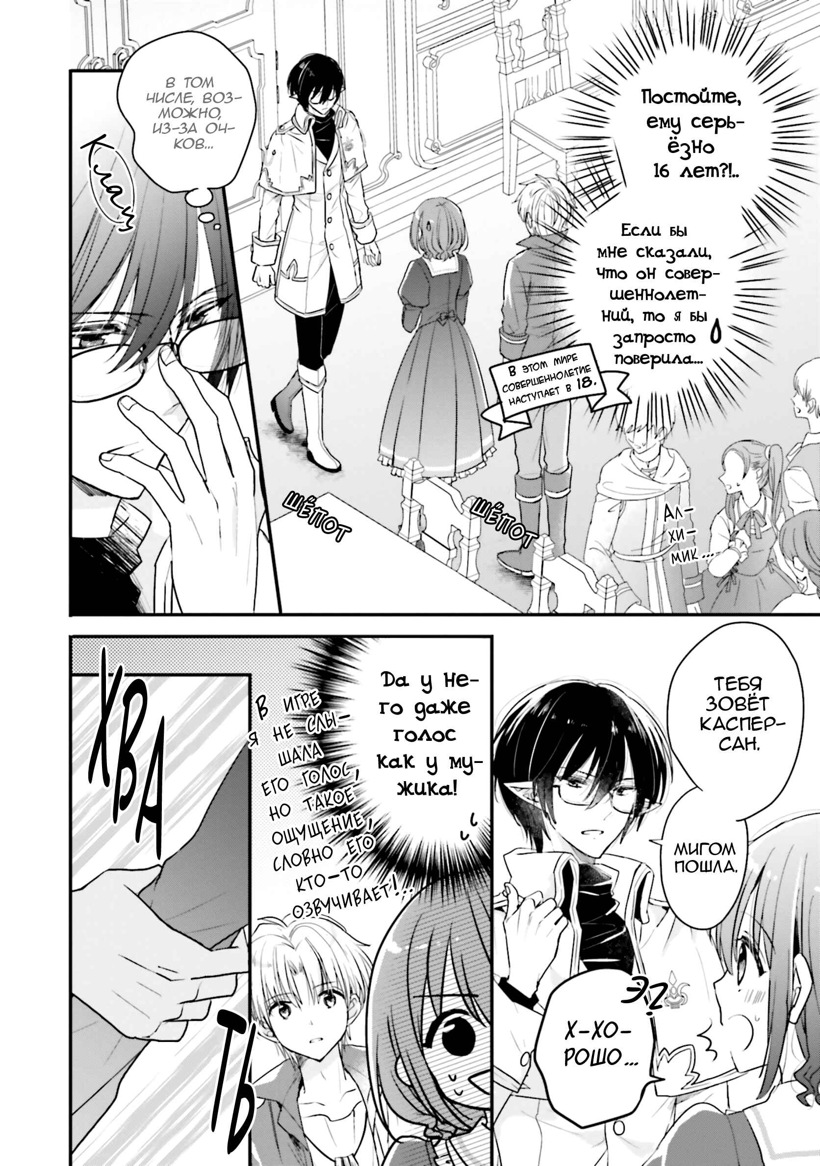 Yuusha-sama no Osananajimi to Iu Settei no Make Heroine ni Tensei Shita node, Chougoushi ni Job Change Shimasu. Chapter 11 - Page 13