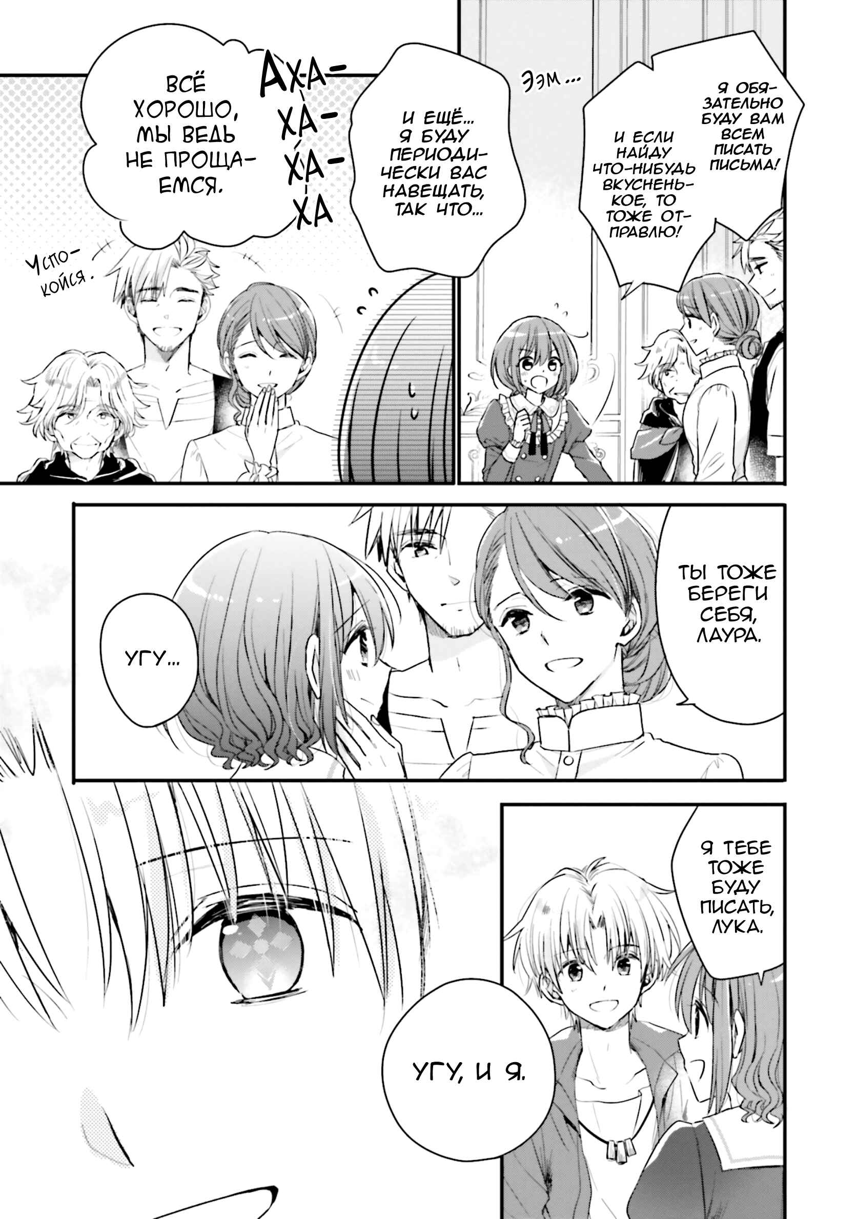 Yuusha-sama no Osananajimi to Iu Settei no Make Heroine ni Tensei Shita node, Chougoushi ni Job Change Shimasu. Chapter 11 - Page 16