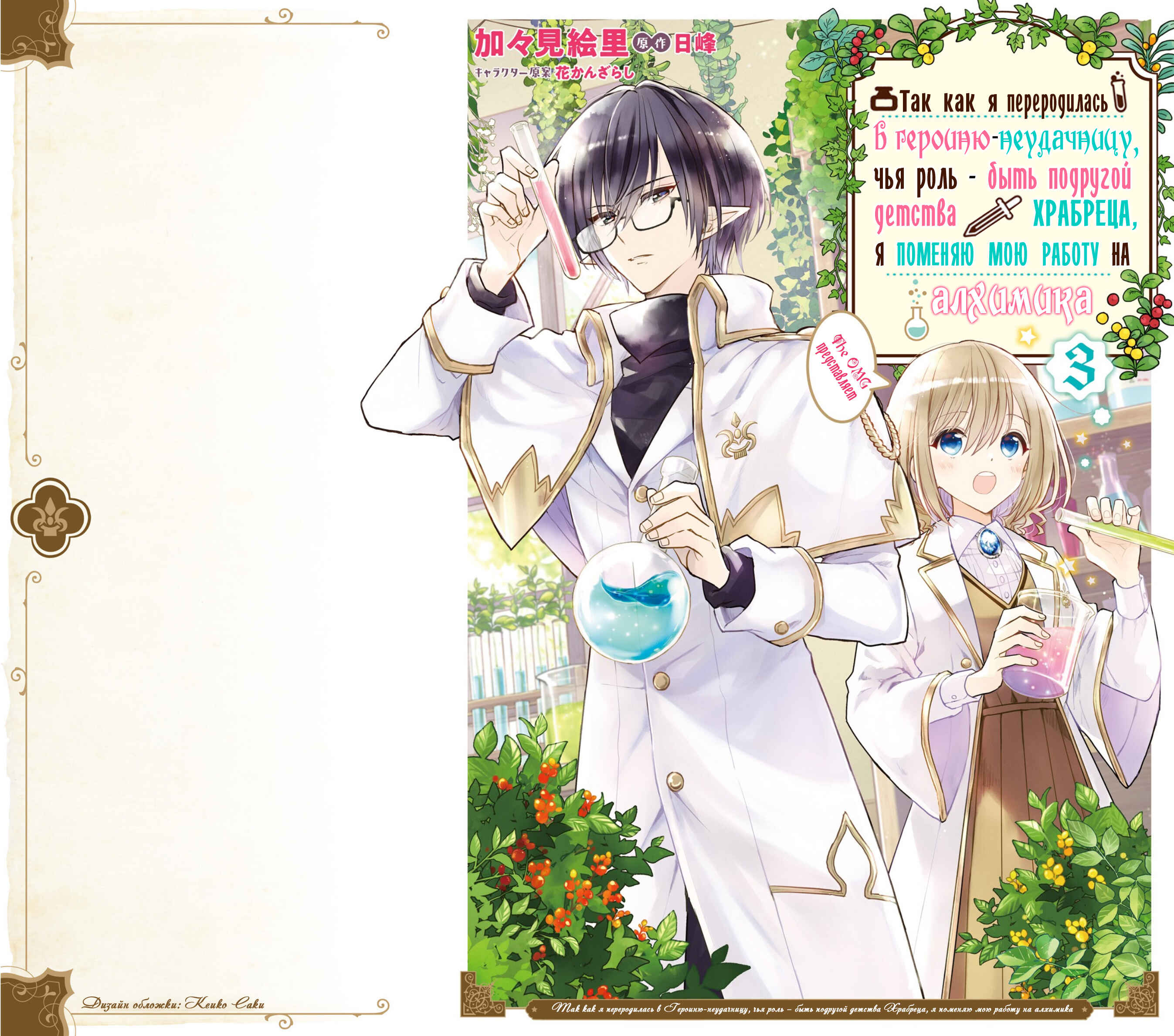 Yuusha-sama no Osananajimi to Iu Settei no Make Heroine ni Tensei Shita node, Chougoushi ni Job Change Shimasu. Chapter 11 - Page 2