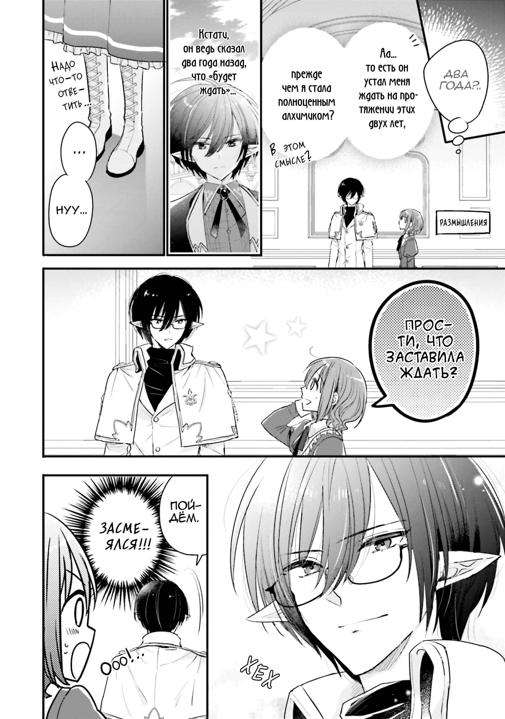 Yuusha-sama no Osananajimi to Iu Settei no Make Heroine ni Tensei Shita node, Chougoushi ni Job Change Shimasu. Chapter 11 - Page 21