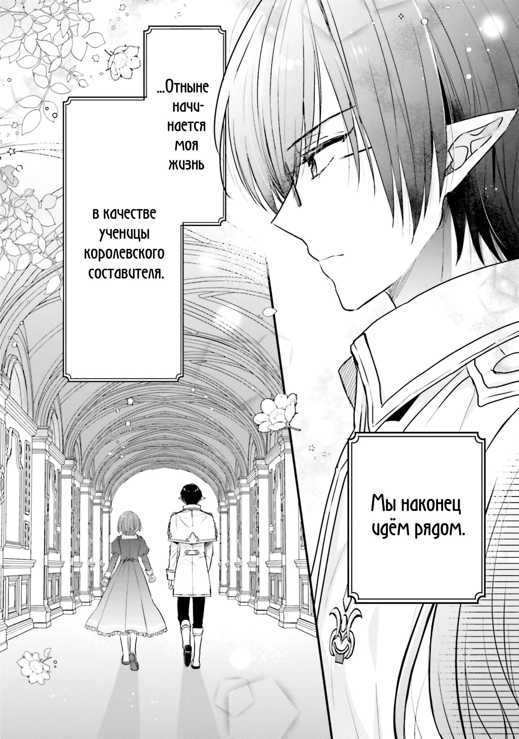 Yuusha-sama no Osananajimi to Iu Settei no Make Heroine ni Tensei Shita node, Chougoushi ni Job Change Shimasu. Chapter 11 - Page 23