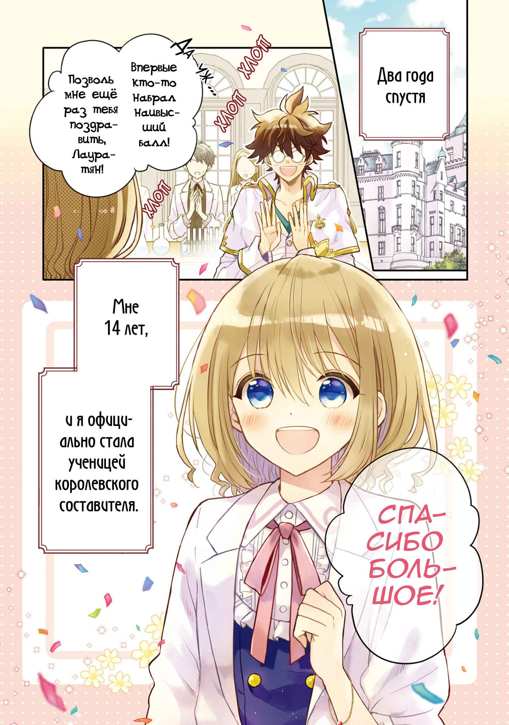 Yuusha-sama no Osananajimi to Iu Settei no Make Heroine ni Tensei Shita node, Chougoushi ni Job Change Shimasu. Chapter 11 - Page 3