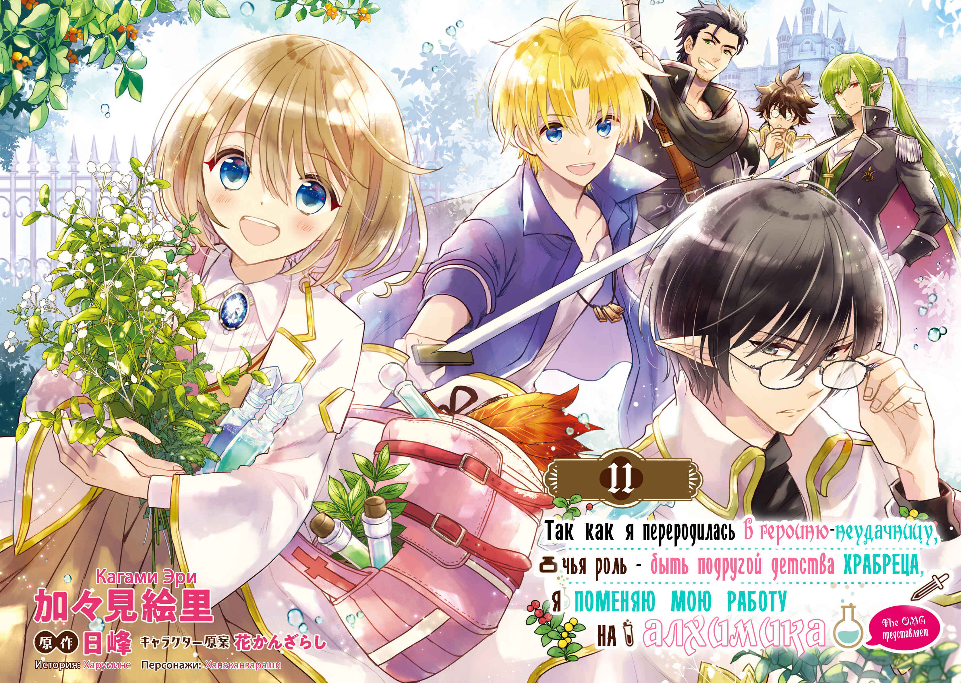 Yuusha-sama no Osananajimi to Iu Settei no Make Heroine ni Tensei Shita node, Chougoushi ni Job Change Shimasu. Chapter 11 - Page 4