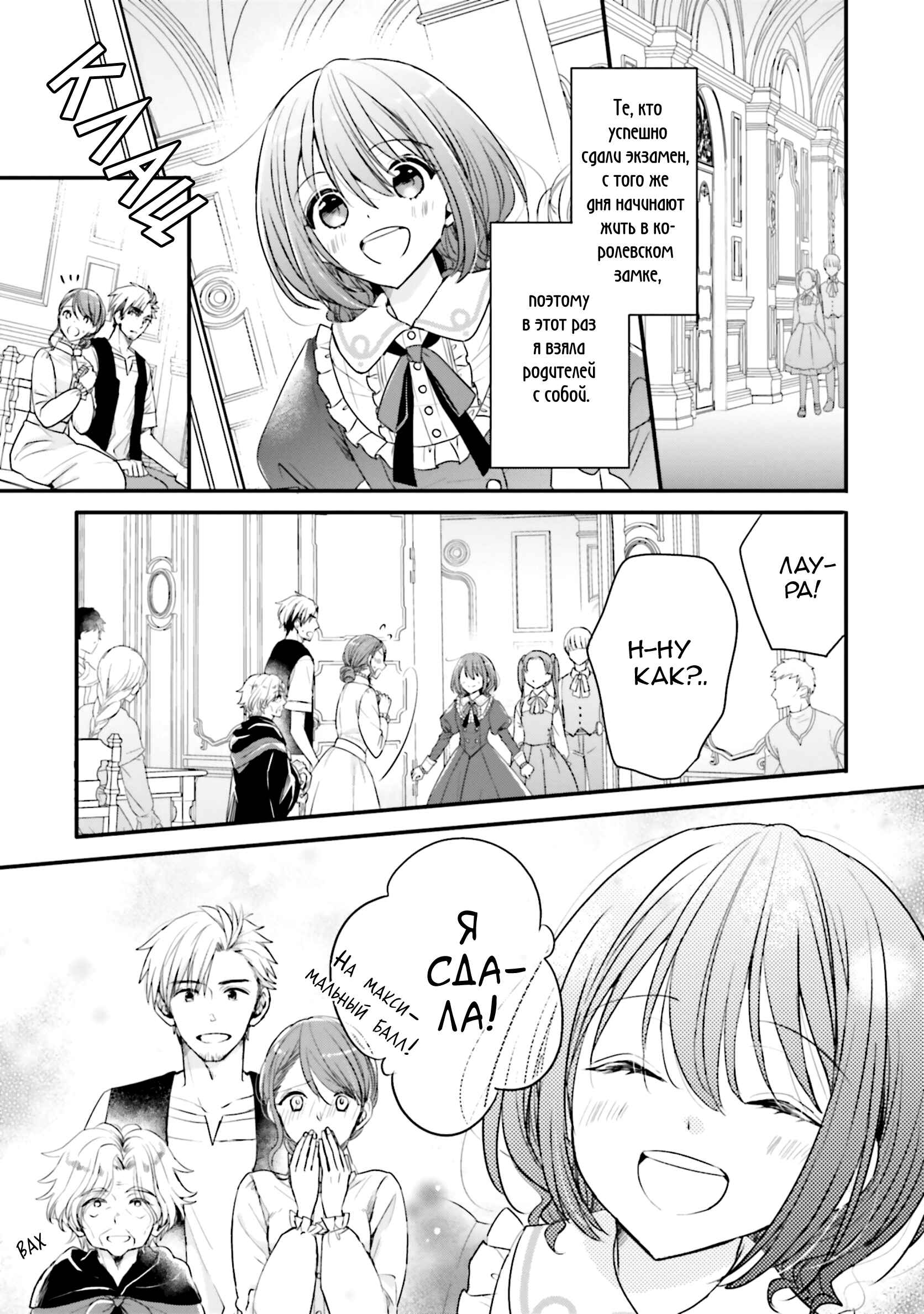 Yuusha-sama no Osananajimi to Iu Settei no Make Heroine ni Tensei Shita node, Chougoushi ni Job Change Shimasu. Chapter 11 - Page 6