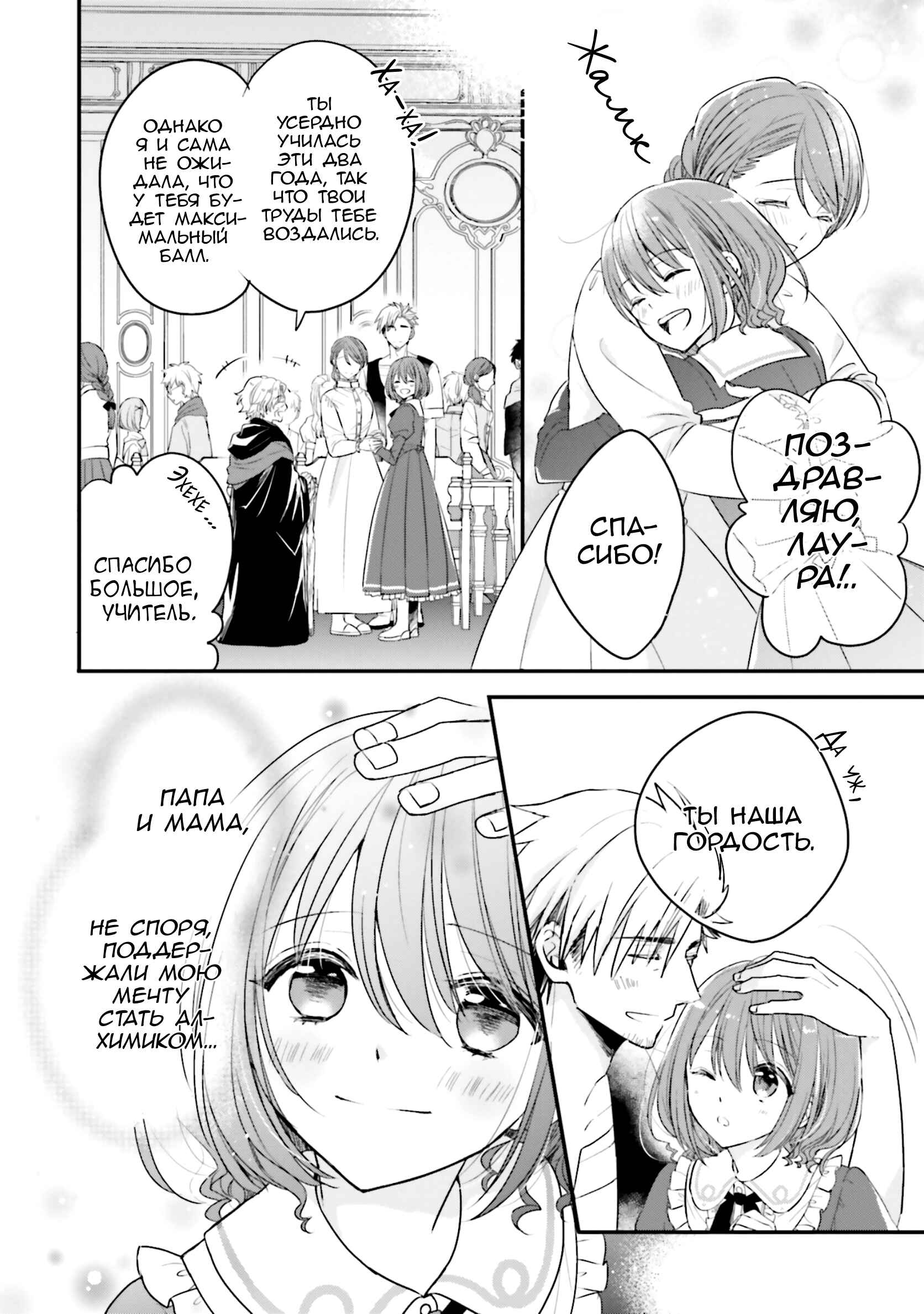 Yuusha-sama no Osananajimi to Iu Settei no Make Heroine ni Tensei Shita node, Chougoushi ni Job Change Shimasu. Chapter 11 - Page 7