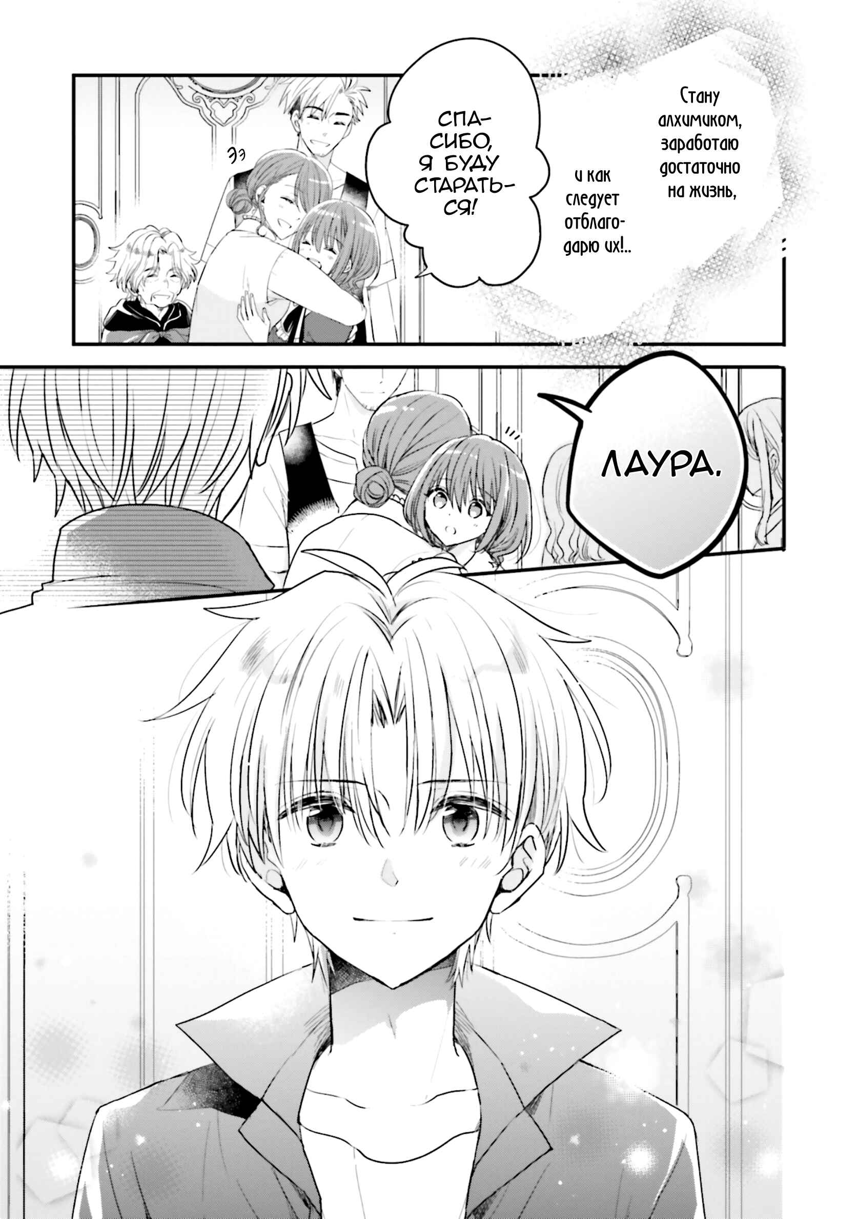 Yuusha-sama no Osananajimi to Iu Settei no Make Heroine ni Tensei Shita node, Chougoushi ni Job Change Shimasu. Chapter 11 - Page 8