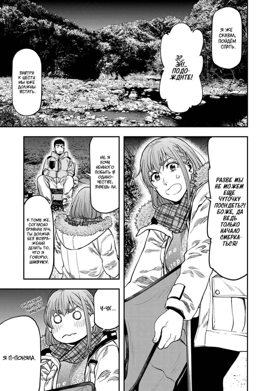 Futari Solo Camp Chapter 10 - Page 1