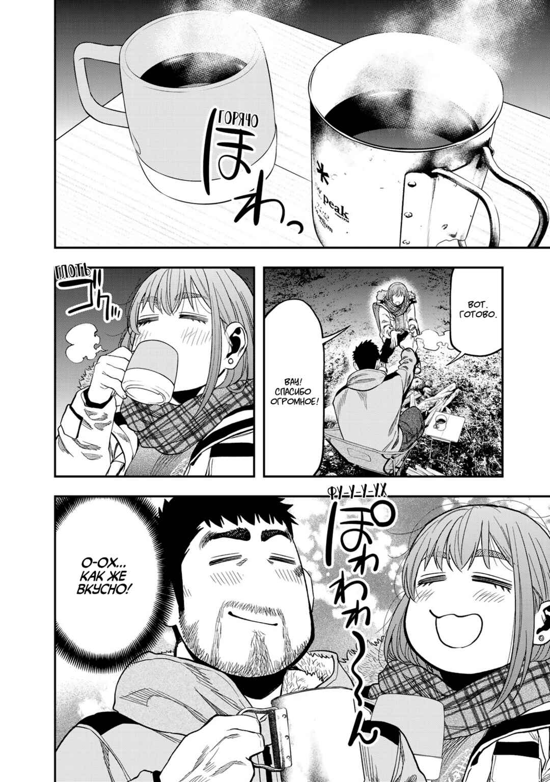 Futari Solo Camp Chapter 10 - Page 10