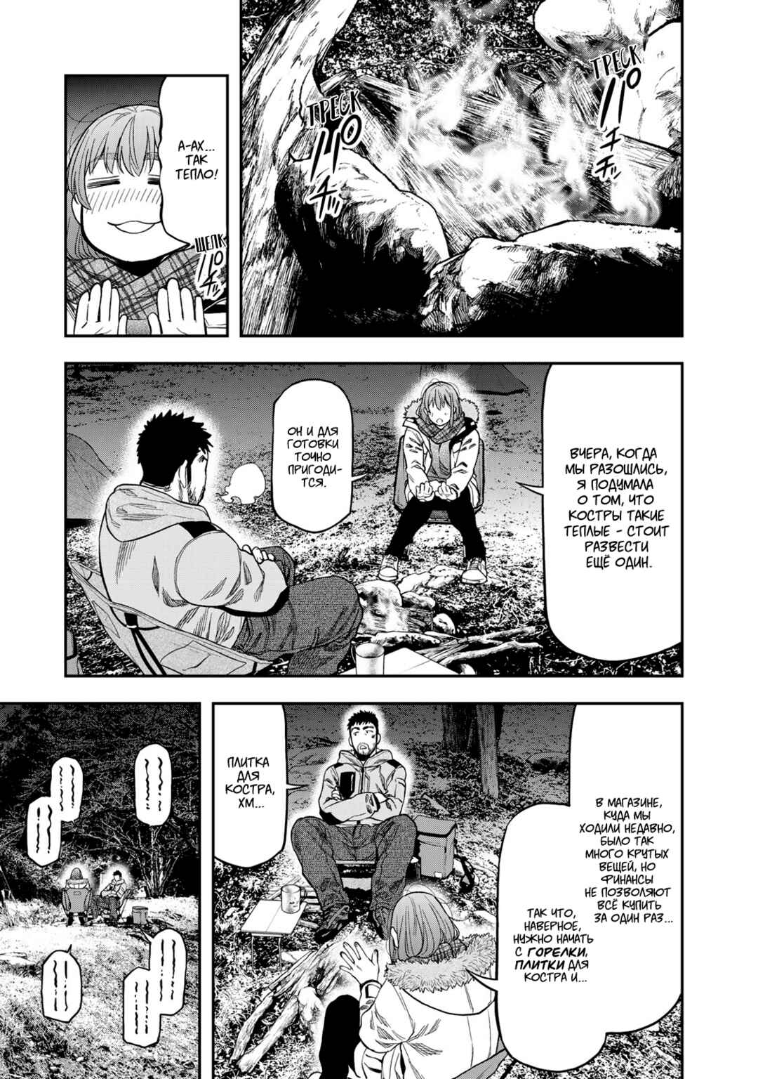Futari Solo Camp Chapter 10 - Page 11