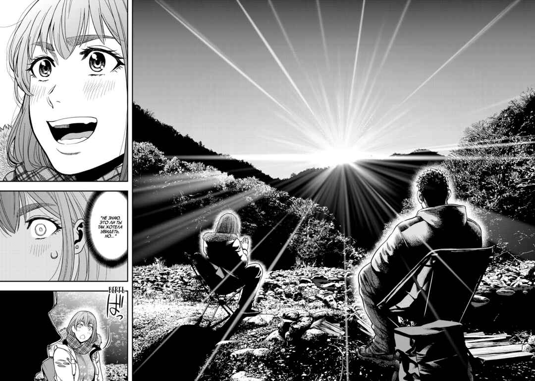 Futari Solo Camp Chapter 10 - Page 14