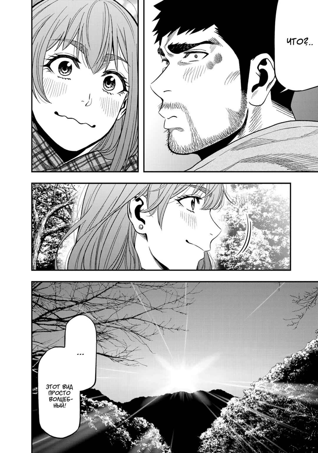 Futari Solo Camp Chapter 10 - Page 15