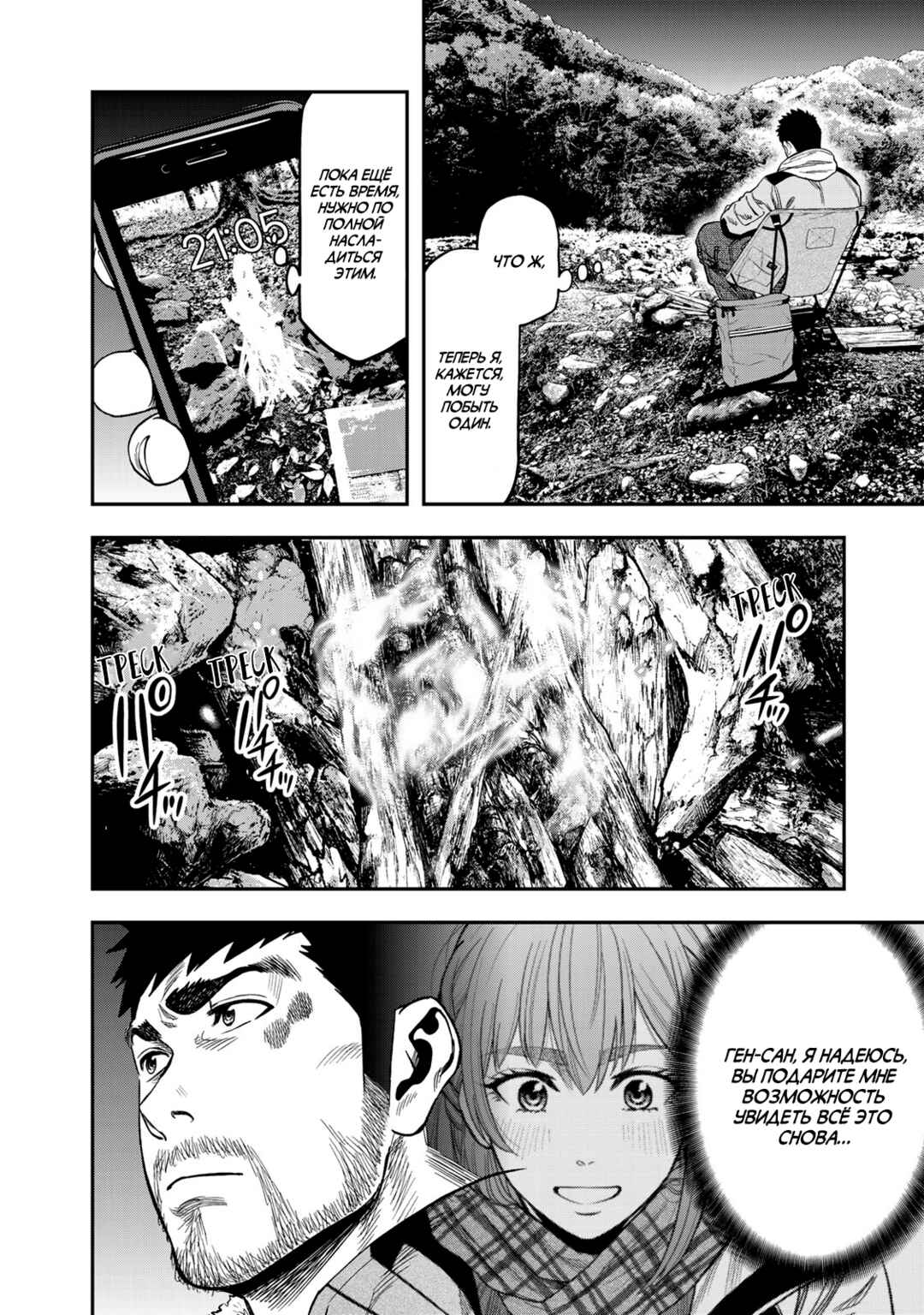 Futari Solo Camp Chapter 10 - Page 2