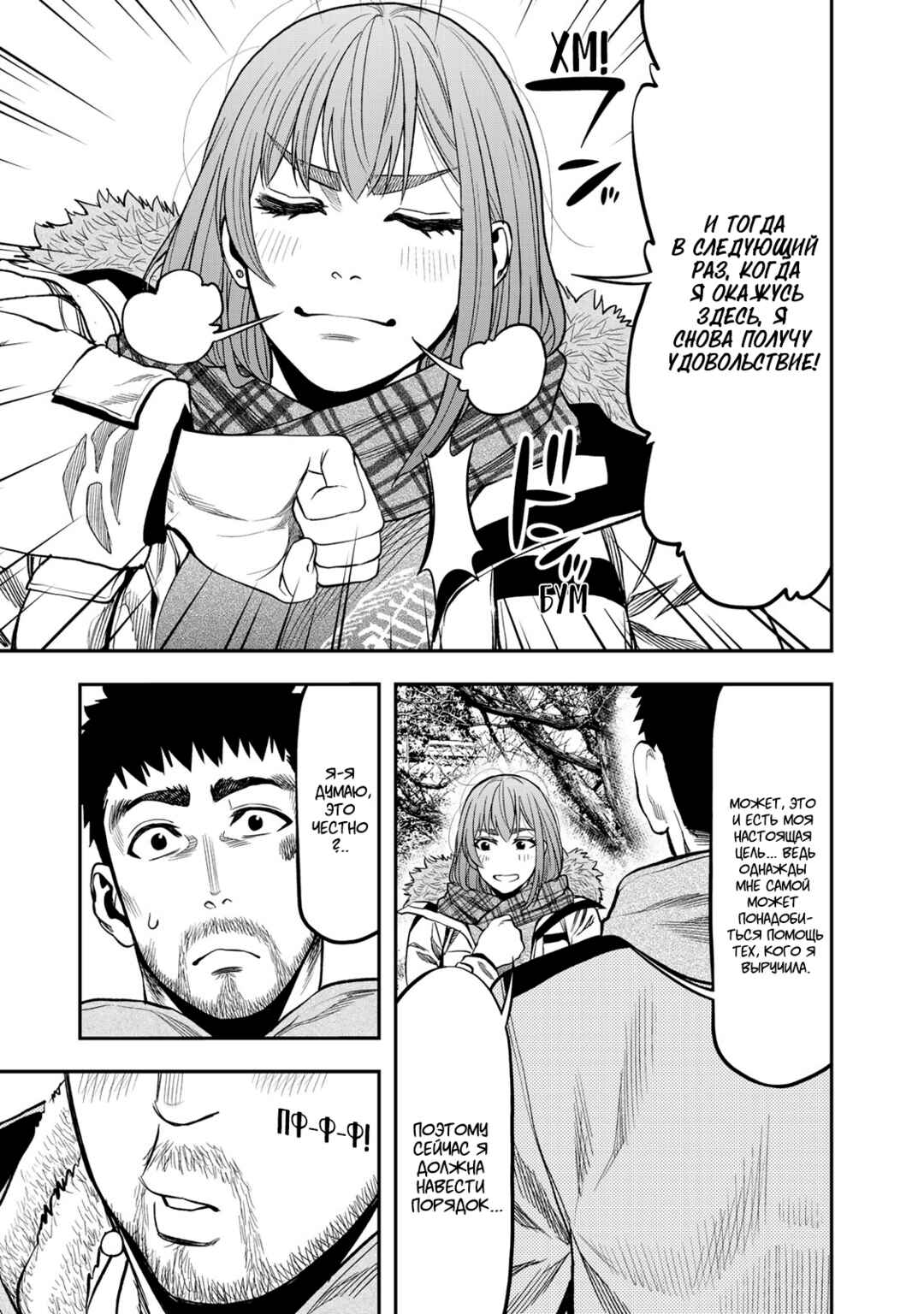 Futari Solo Camp Chapter 10 - Page 20