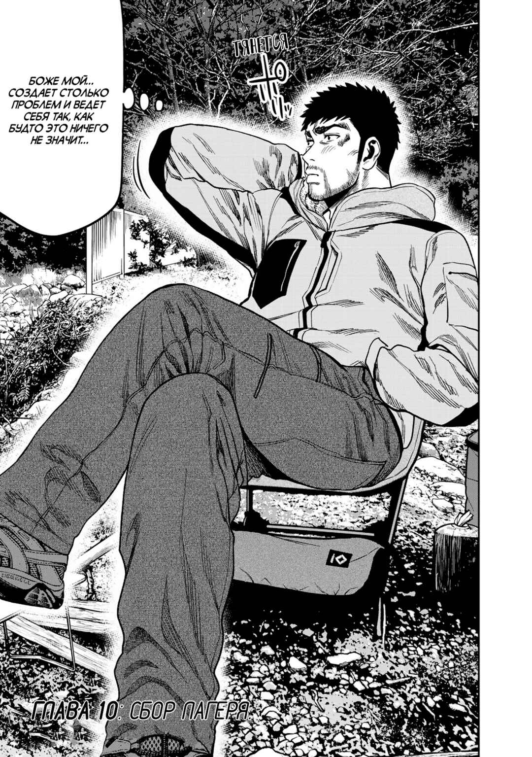 Futari Solo Camp Chapter 10 - Page 3