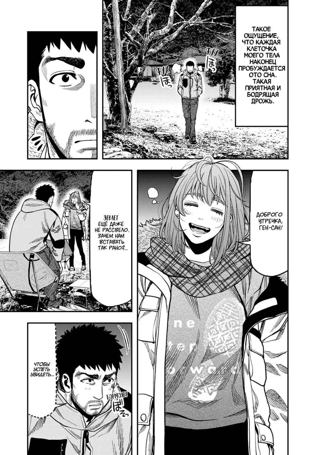 Futari Solo Camp Chapter 10 - Page 7