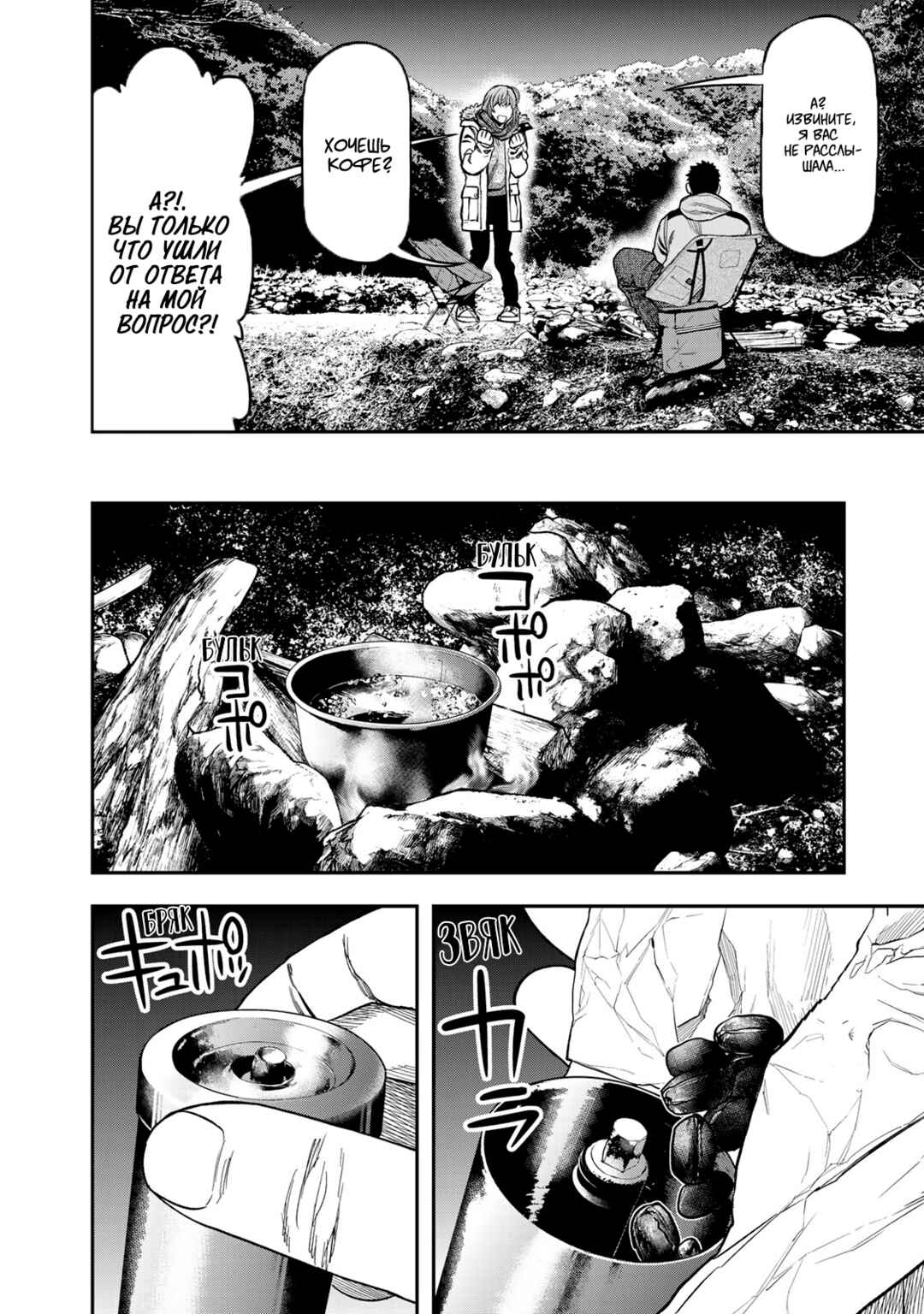 Futari Solo Camp Chapter 10 - Page 8