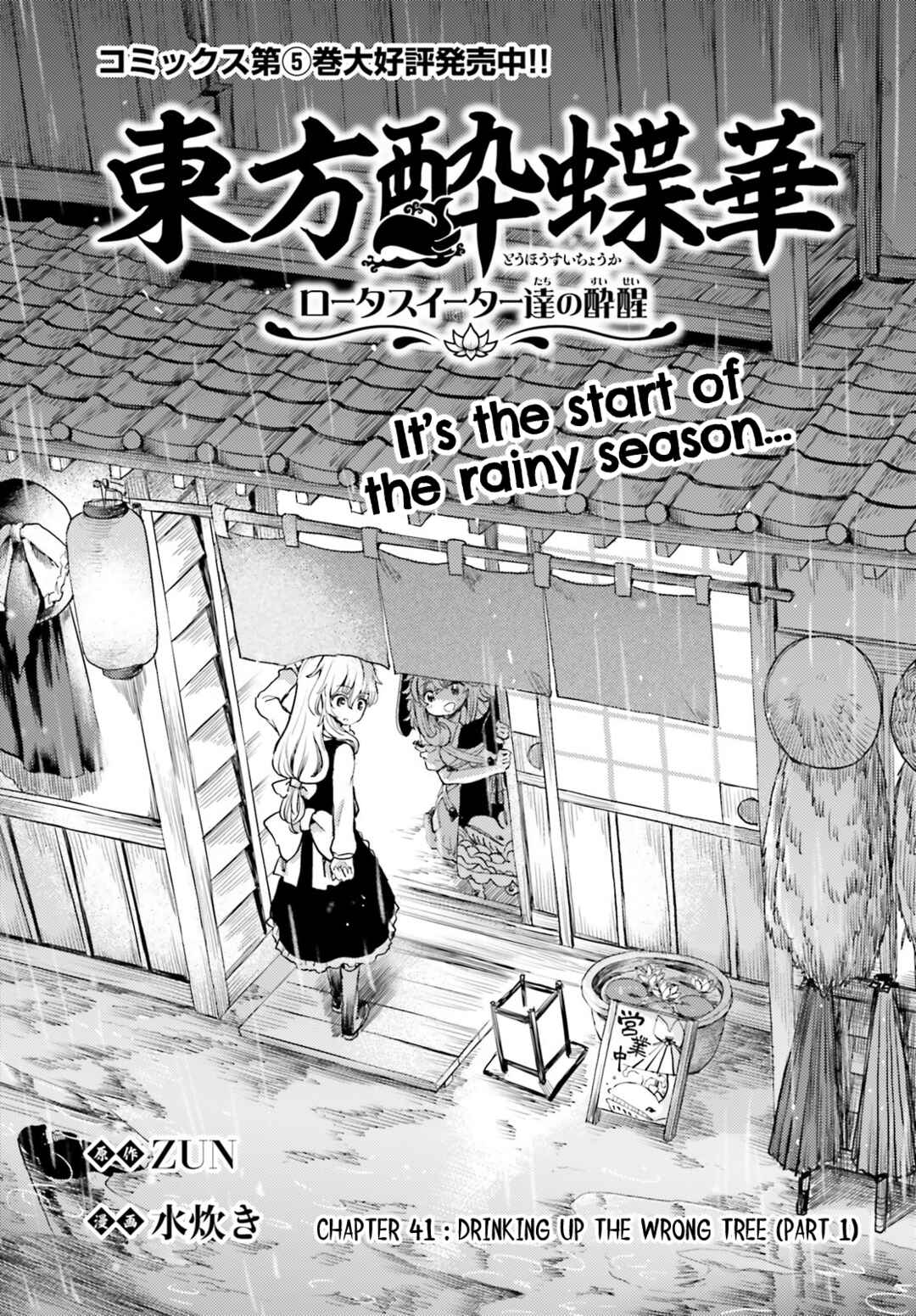 Touhou Suichouka: Lotus Eater-tachi no Suisei Chapter 41 - Page 1