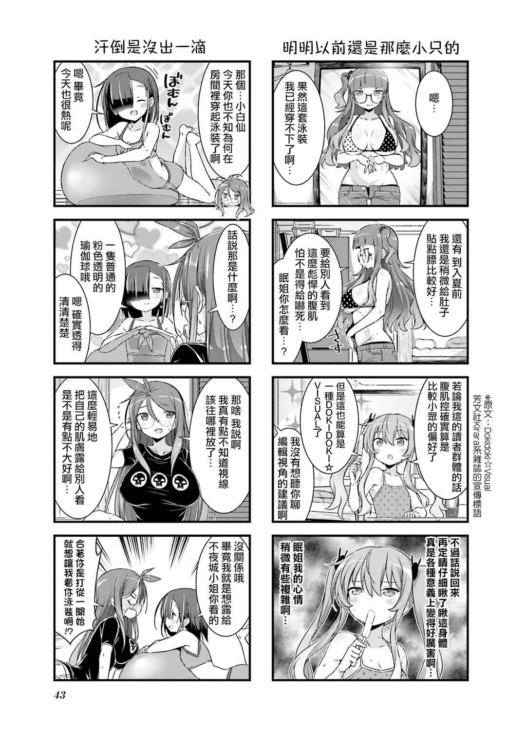 Gankutsu Sou no Fuyajo-san Chapter 9.5 - Page 3